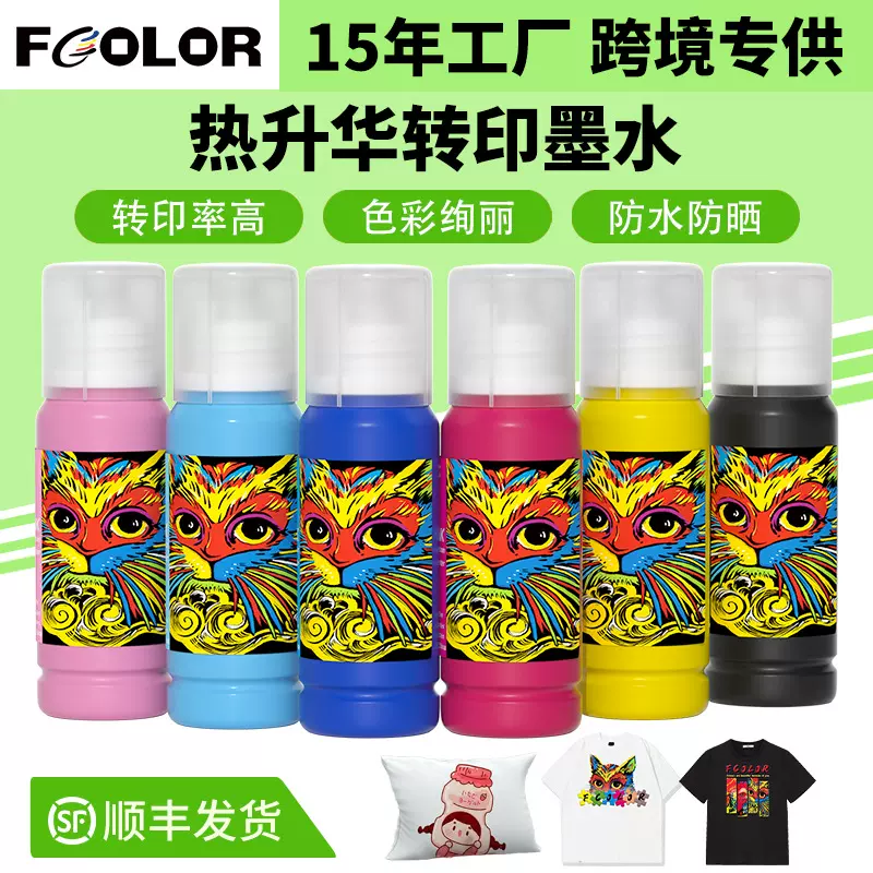 热转印墨水L8058L8050L18058转印菲林陶瓷鼠标键盘3D热升华墨水