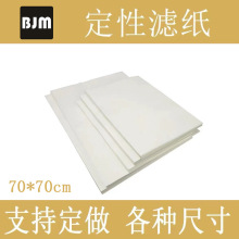 邦洁曼定性滤纸700*700mm化工厂耐酸碱滤水纸大张滤纸70*70mm