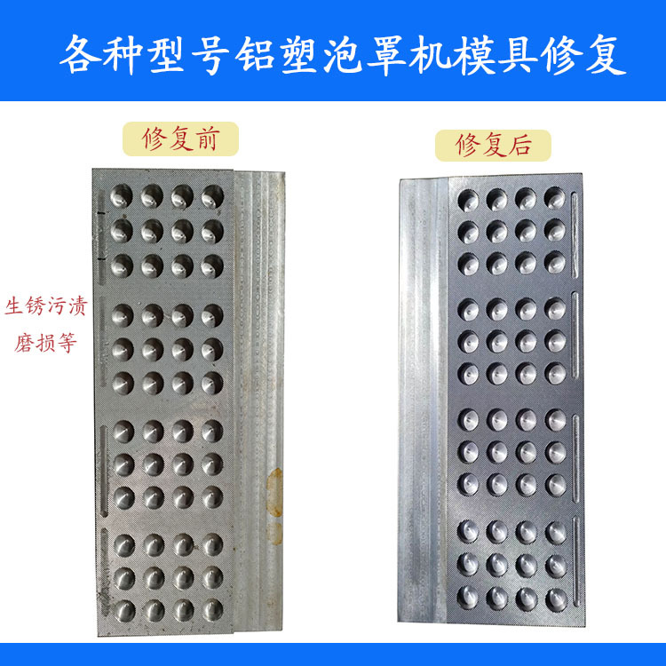 铝塑泡罩机模具修复药片包装机模具胶囊铝塑机泡罩机模具