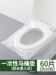 Disposable Toilet Cushion Travel Paste Portable Waterproof Maternal Cushion Paper Toilet Toilet Cover Travel Supplies