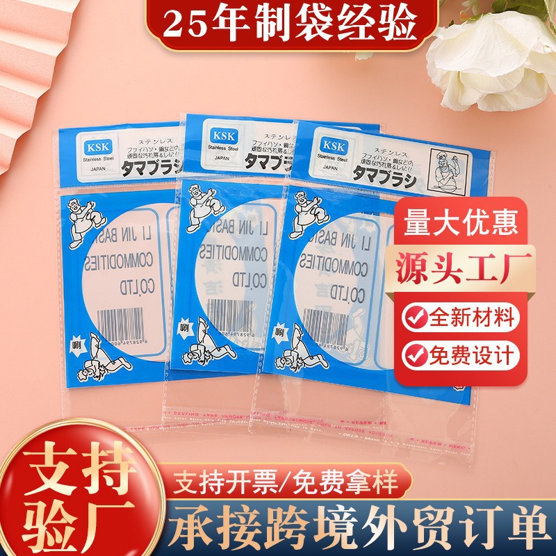 工厂定制清洁球半透明袋彩印包装袋opp不干胶自粘袋包装袋印刷