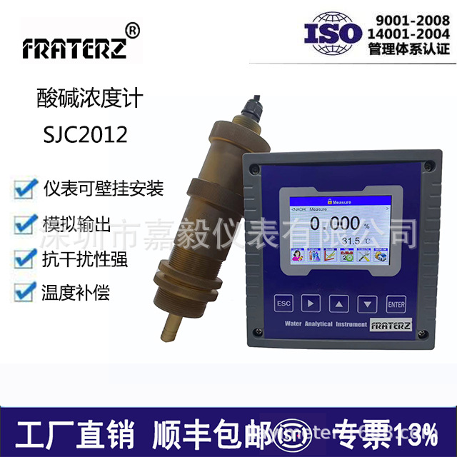 FRATERZ工业在线酸碱浓度计 SJC2012|ru