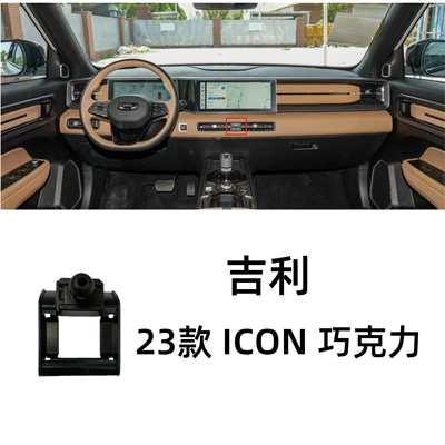Plantronics Star Rising Mobile: Car phone holder - 23-24-geely-chocolateicon