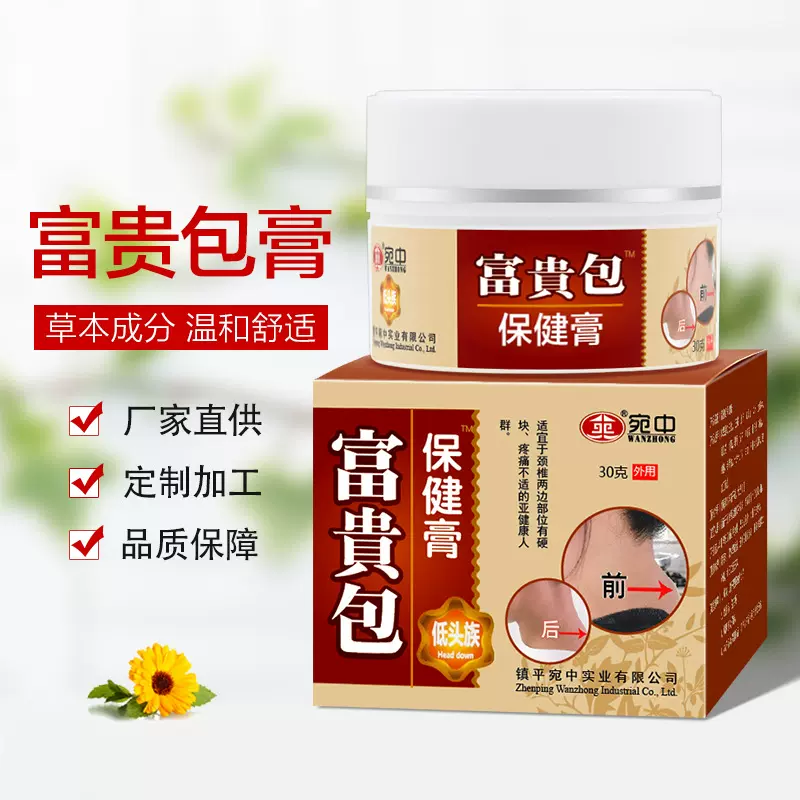 富贵包膏颈椎颈肩脖子鼓包肩颈关节活络按摩乳膏现货代发批发