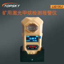 矿用激光甲烷检测报警仪（激光传感器+煤安证+防爆证）低功耗