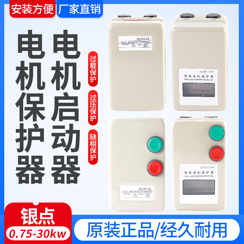 QCX5-12磁力启动器4KW风机电锯粉碎机开关电机过载保护器380v