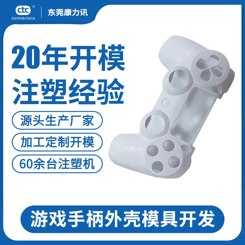 Игровая ручка пластиковая оболочка форма для литья под давлением оригинальная ручка в сборе универсальная разработка Ps3 ручка для литья под давлением