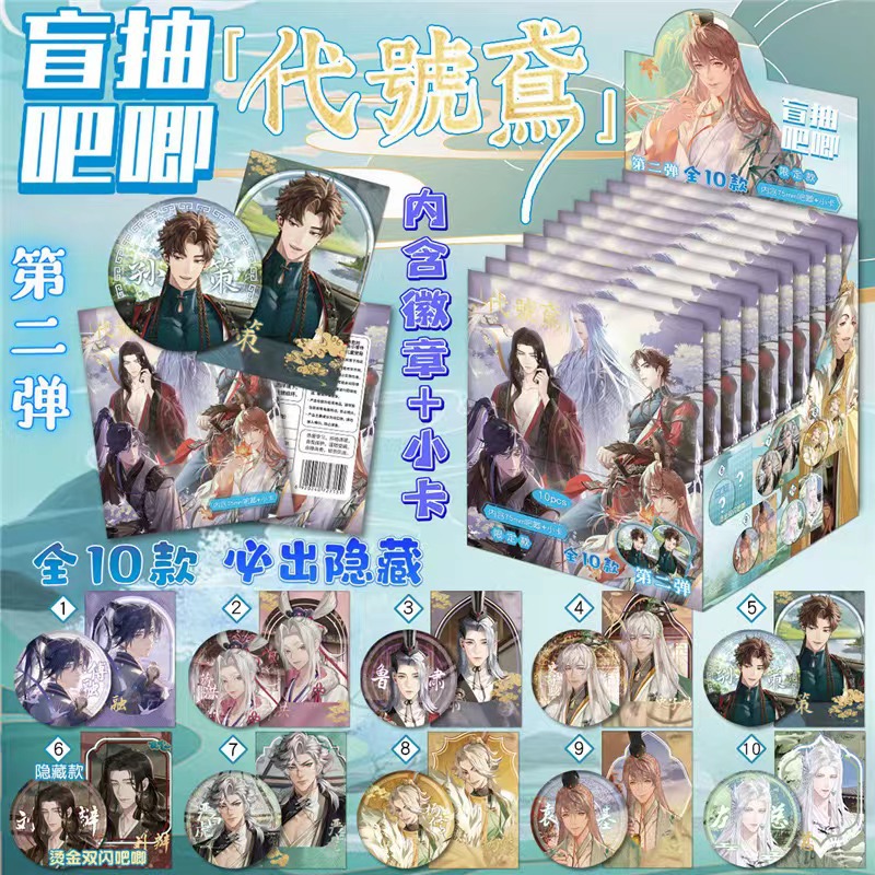 Blind box around anime