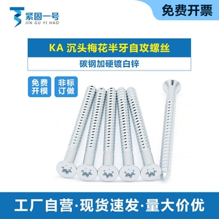 碳钢加硬镀白锌KA沉头梅花半牙自攻螺丝M6*80 大沉头大头自攻螺钉