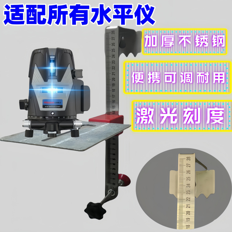 不锈钢激光刻度水平仪挂墙支架上墙红外线升降支撑杆水准仪挂架