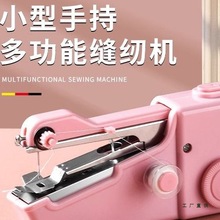 新款迷你缝纫机小型家用便携式手持手动锁边机微型电动补衣服神器