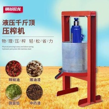 榨油机家用小型液压千斤顶油渣辣椒油手动压榨机菜陷水果压饼机