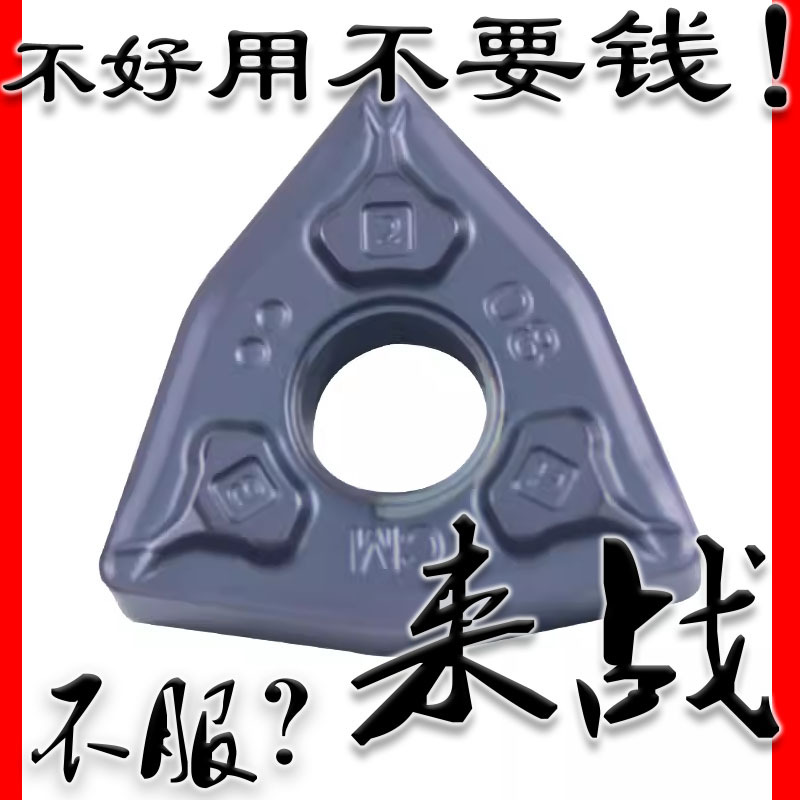 桃形外圆数控车刀粒WNMG080404/08-CM钢件不锈钢通用硬质合金刀头