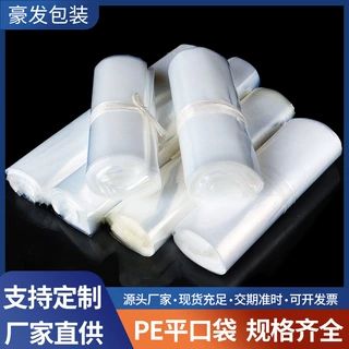 工厂定制塑料袋 透明袋子 加厚pe平口袋收纳整理衣服棉被包装袋