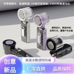 跨境爆款FC-08手持风扇制冷冰敷迷你超长续航便携静音充电风扇