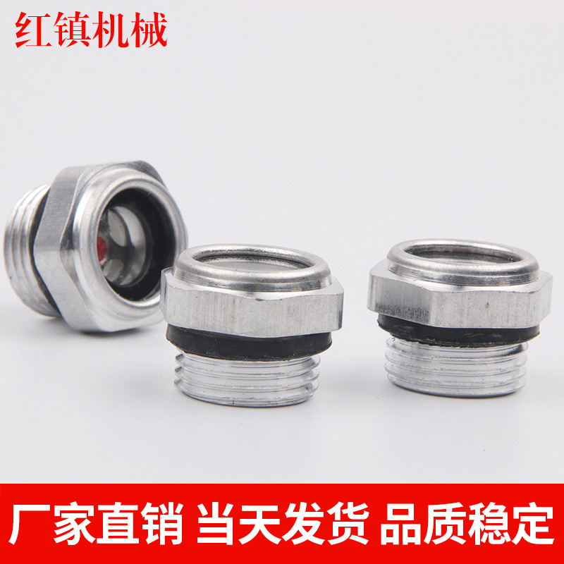 铝合金油镜M18*1.5油标/油窗/油镜/旋入式油视镜/油位镜等减速机/