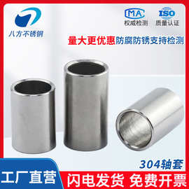 304不锈钢轴套电机轴套耐磨套空心衬套隔套连接套轴套加工8 10 12