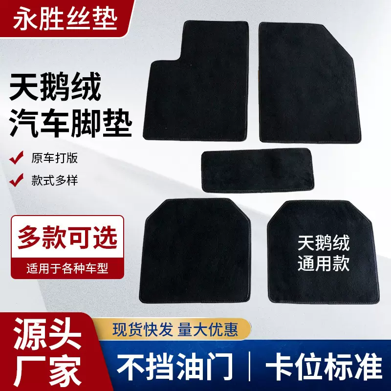 厂家批发4s店礼品赠送天鹅绒汽车脚垫通用专车定 制跨境家用地垫