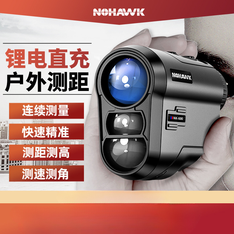 激光测距仪望远镜高精度手持距离测量红外线电子尺室外高尔夫户外
