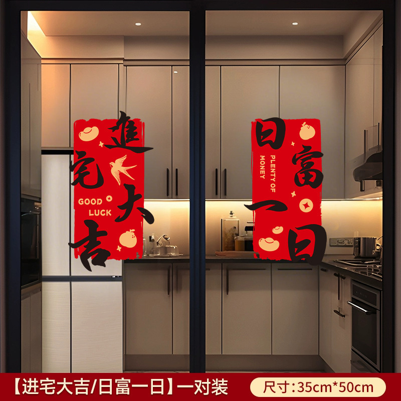 乔迁之喜新居布置装饰品客厅电视背景墙摆件对联搬家入宅仪式用品|undefined