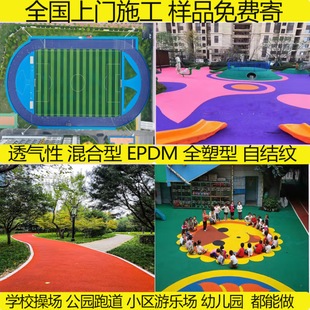 Elastic Plastic Track Epdm Rubber Community Playground School Playground Park Kindergarten Anti-Slip Wear-Resistant Material
