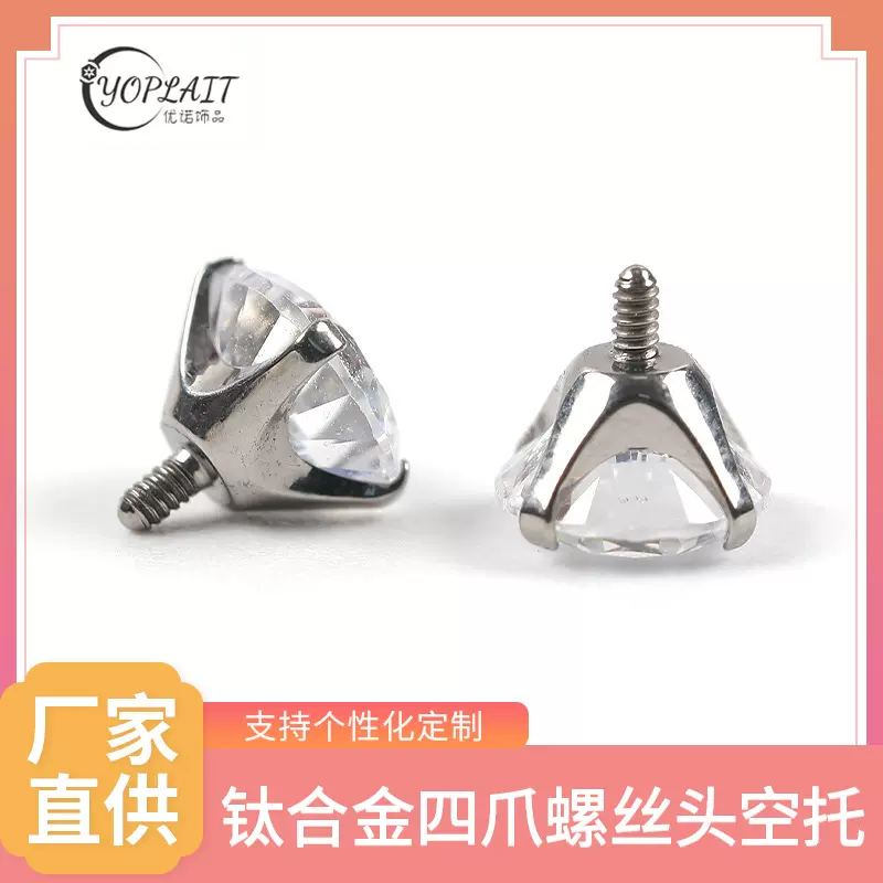 跨境欧美饰品F136钛合金四爪螺丝头空托钛合金穿刺饰品爪托配件