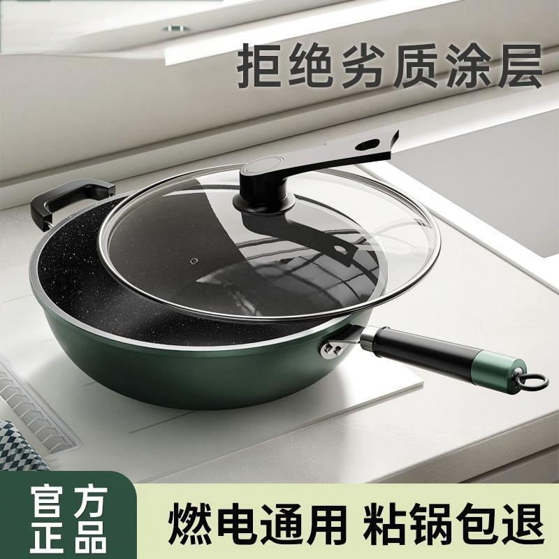 麦饭石不粘锅炒锅家用炒菜锅铁锅电磁炉燃气灶专用锅具平底锅