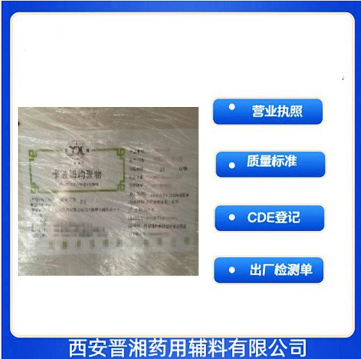 药用辅料卡波姆cas：54182-57-9有批件卡波姆A型941生产厂家20kg
