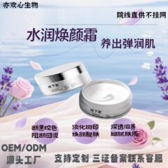 院线焕肤专用霜海绵骨针焕颜霜水润透亮紧致提靓肤色淡化面霜批发
