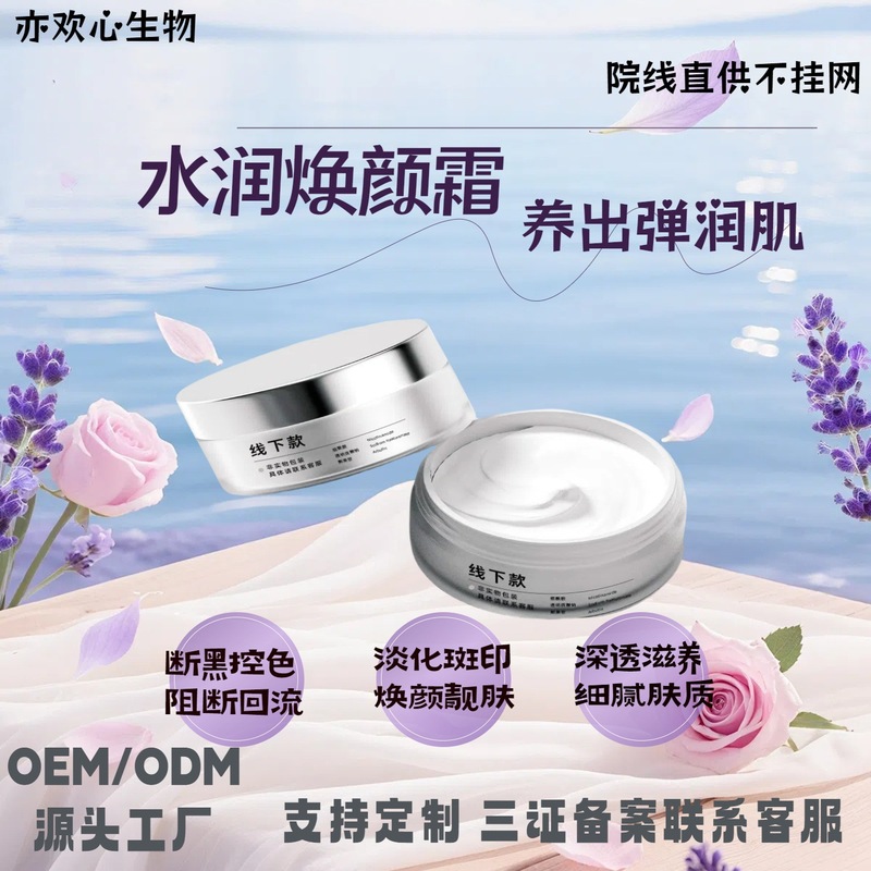 院线焕肤专用霜海绵骨针焕颜霜水润透亮紧致提靓肤色淡化面霜批发|undefined