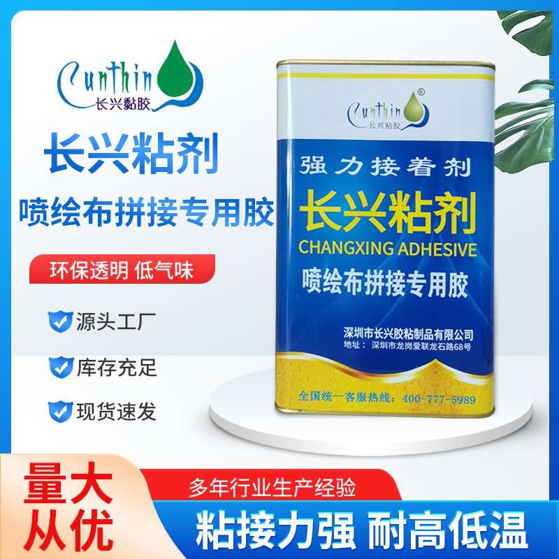 广告喷绘布拼接专用胶不烧布灯箱喷绘布胶水伟明胶