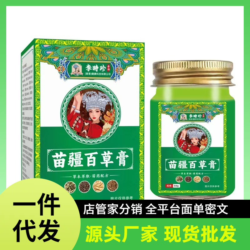 メーカー卸売代理店李時鎮苗江百草軟膏