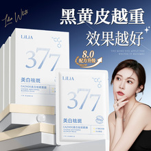 377美白淡斑面膜补水保湿提亮提亮暗沉晒后修护化亮肤