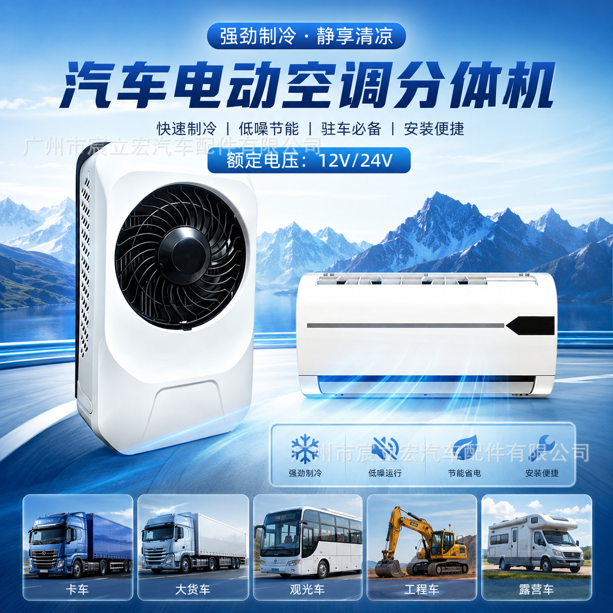 High-End Automotive Electric Split Air Conditioner from the Source Manufacturer, 12V/24V, for Trucks, Engineering Vehicles, and Vans, with Inverter Parking Air Conditioning