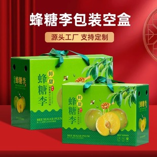 Neutral Plum Packaging Box 2.5-5kg Green and Red Crisp Plum Peach-Shaped Plum Bee Sugar Plum Fruit Pearl Cotton Tray Express Carton