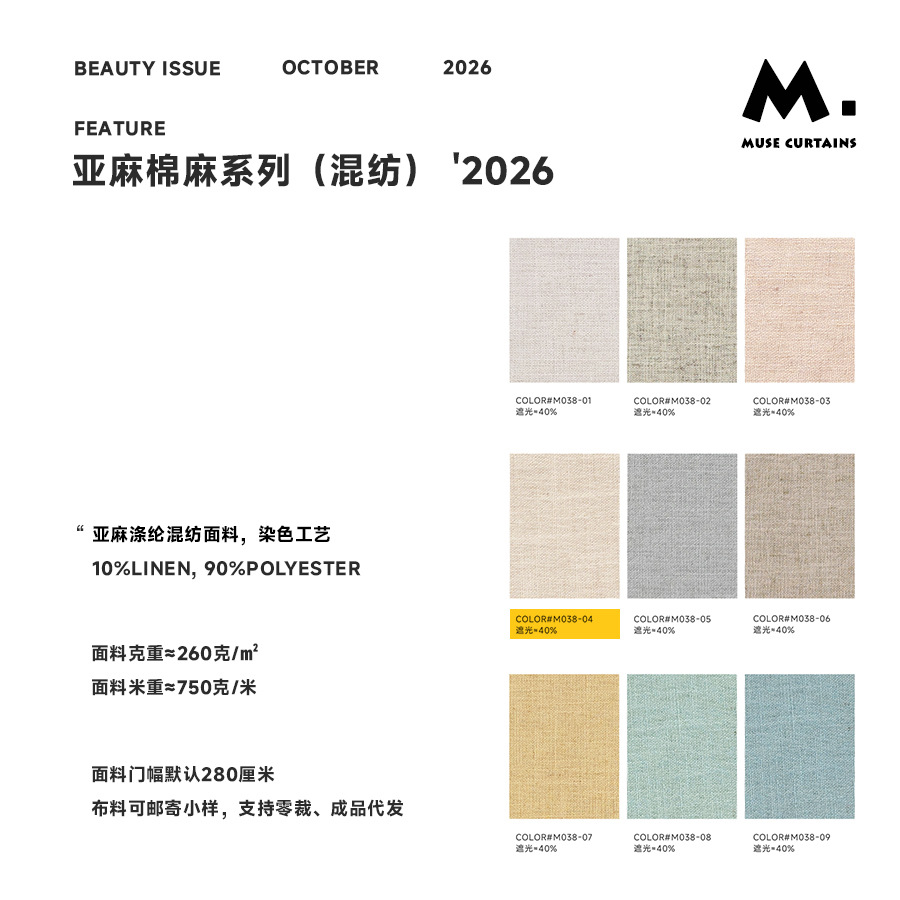 M038-04 / [customized curtains/meters] processing included (high temperature setting provided)