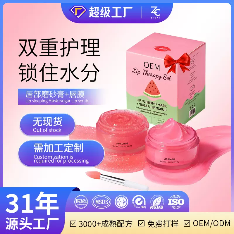 跨境定制唇部磨砂膏+睡眠唇膜保湿滋润去角质唇膜套装唇部护理OEM