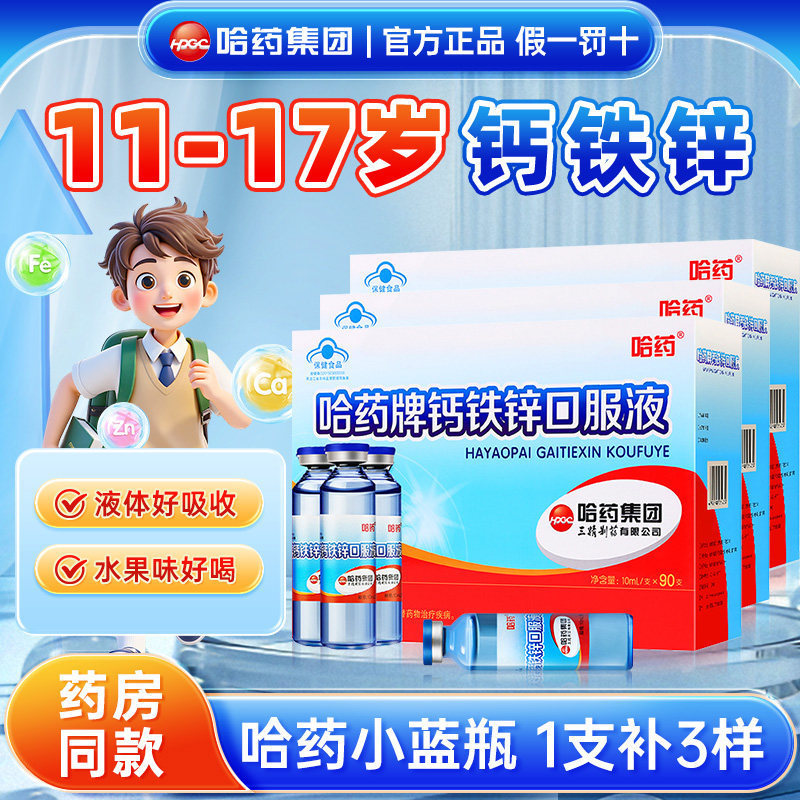 Harbin Pharmaceutical Calcium Iron Zinc Oral Liquid Children's Liquid Calcium Supplement Blue Bottle Sanjing Calcium Zinc Gluconate Oral Solution for Growth Harbin Pharmaceutical Calcium Iron Zinc Oral Liquid Children's Liquid Calcium Supplement Blue Bottle Sanjing Calcium Zinc Gluconate Oral Solution for Growth