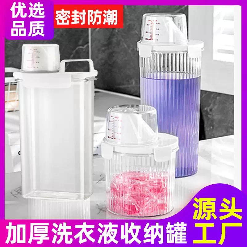 洗衣液分装密封罐加厚带量杯双重密封透明大开口洗衣粉储存罐子