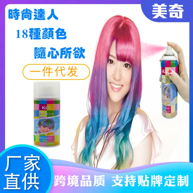厂家直供彩色发胶喷雾一次性彩喷美发剂持久不伤发造型发胶代加工
