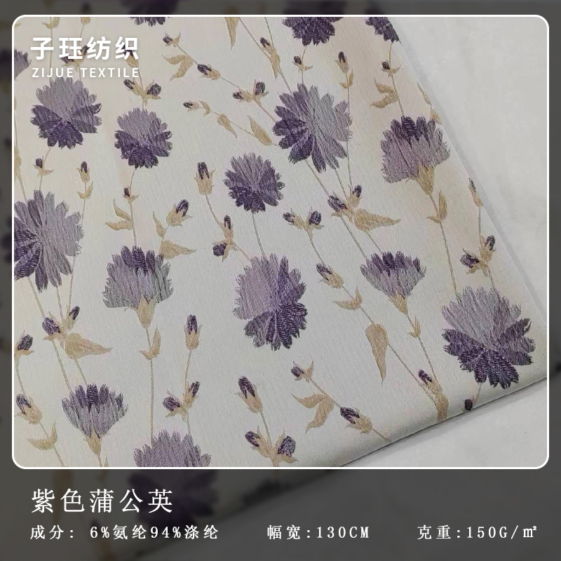 中国风紫色蒲公英浮雕提花 春秋连衣裙旗袍弹力西装色织提花面料