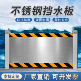 挡鼠板;挡水板;金属漆