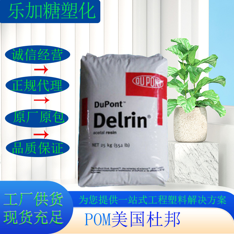 增韧级POM 美国杜邦 100ST BK010 电子电器部件家电部件 电线电缆