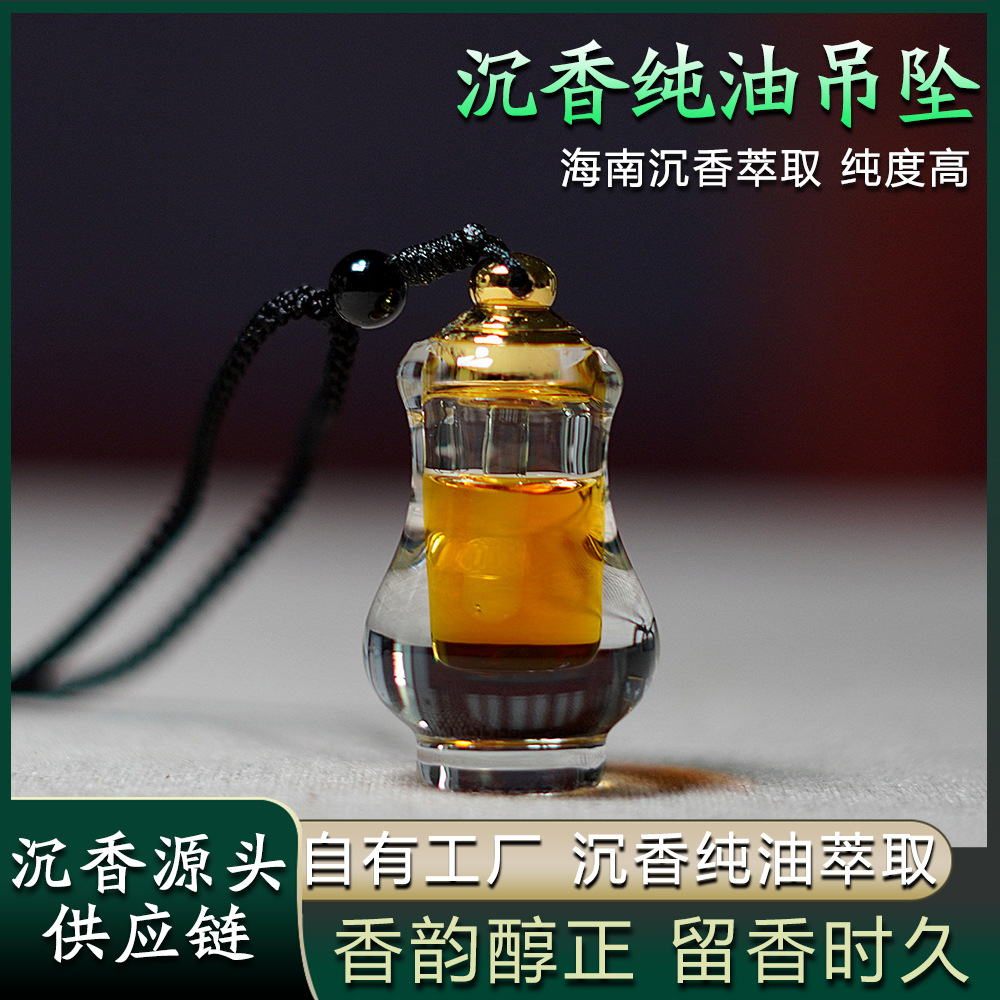 【精油吊坠】海南沉香精油超临界co2萃取蒸馏萃取 高纯度精油批发