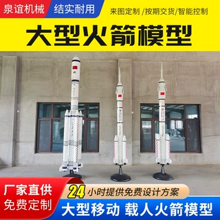 军事博物馆陈列不锈钢金属铁艺摆件大型长征5号航天金属火箭模型