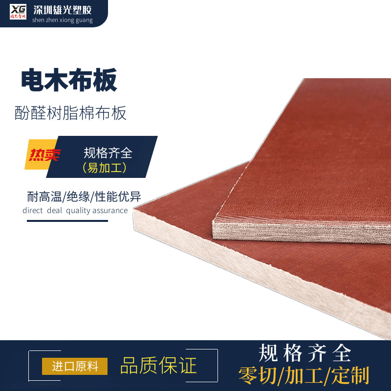 厂家直销胶木板加工酚醛层压布板夹布胶木棒绝缘耐高温电木棒零切