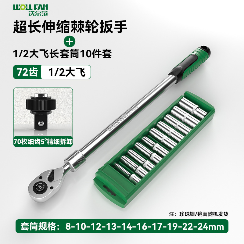 1/2大型高速リリース伸縮ラチェットレンチ 72歯延長ストレートハンドルクイックレンチ 超ロングハンドルラチェットレンチ|undefined