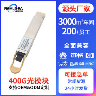 400G QSFPDD Optical Module SR/LR/DR/FR Single Mode Multimode Compatible with Huawei Avida and Other Optical Modules