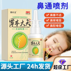 草本大夫鼻通喷剂换季鼻焱鼻塞鼻痒打喷嚏鼻舒贴喷剂现货鼻通喷雾