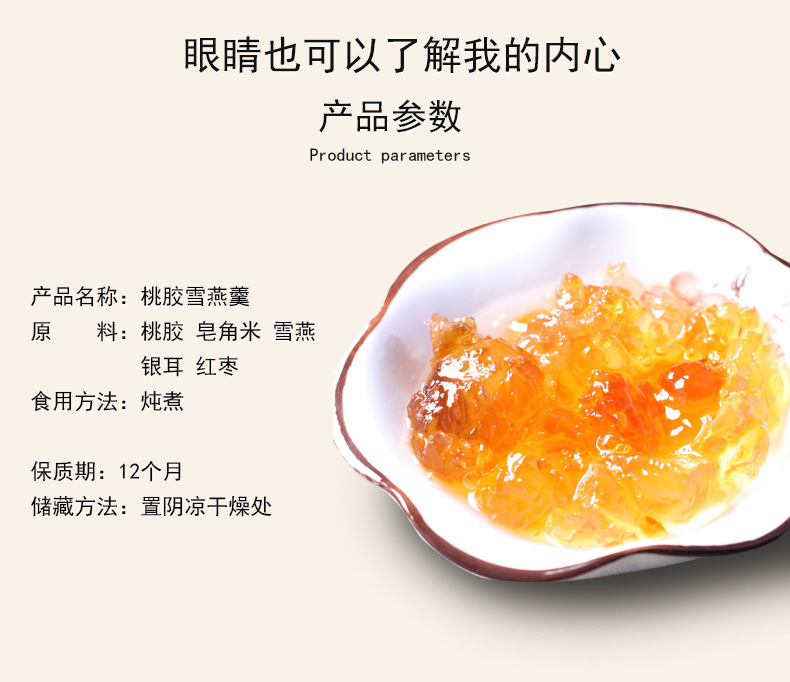 Peach Gum Snow Swallow Soap Nut Rice White Fungus Soup Pack with Red Dates and Goji Berries 50g key features